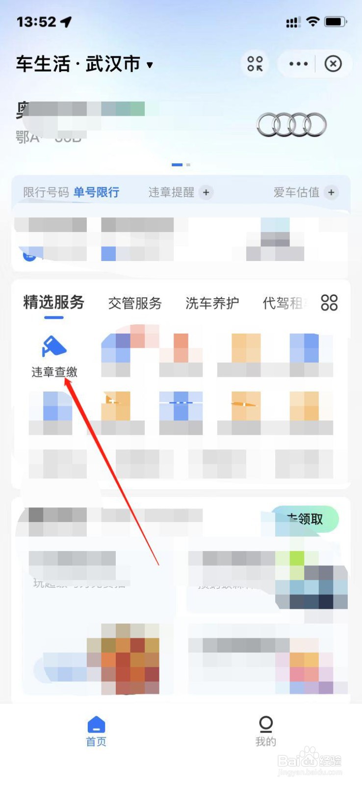 支付宝违章查缴功能怎么使用？