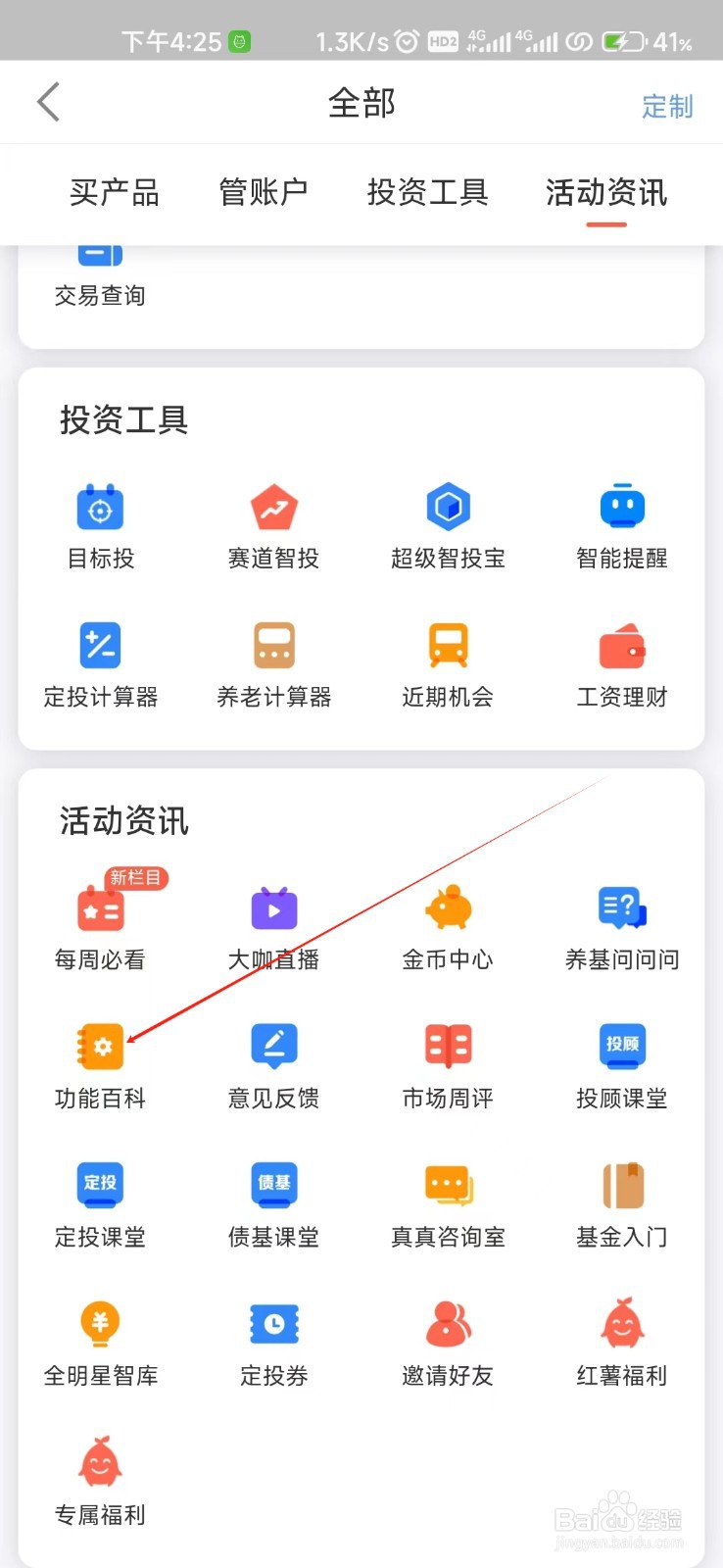 中欧财富怎样找到功能百科