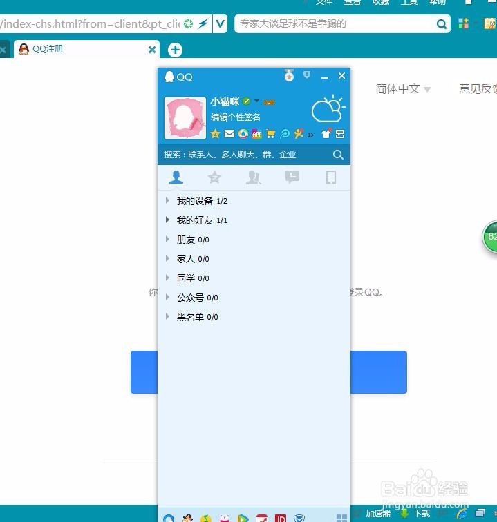 如何在电脑上申请自己的（企鹅号）QQ号