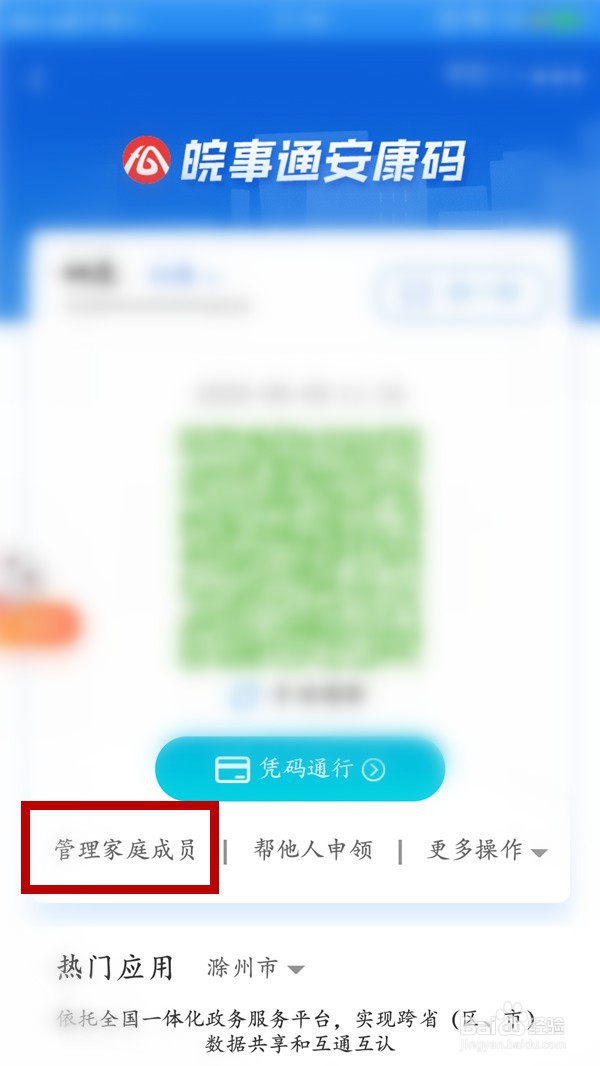 健康码如何删除家庭成员