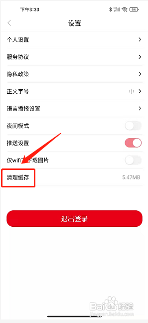 罗源融媒app怎么清理缓存