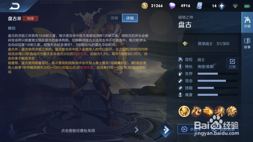 王者荣耀盘古怎么变身