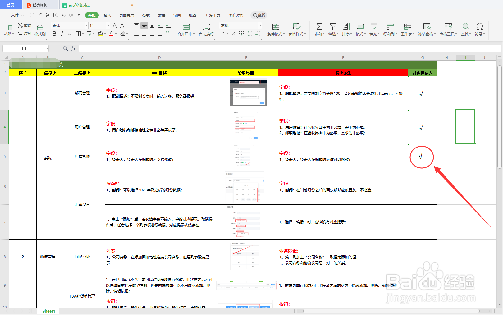 Excel单元格中怎么打对号?
