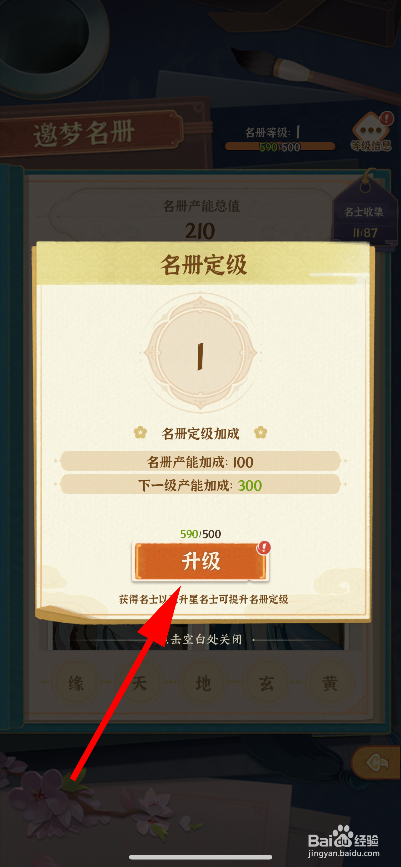 从前有条街的名册定级怎么升级
