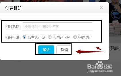 百度帐号相册创建方法与上传图片的流程
