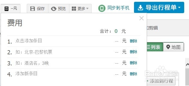 如何合理规划出国游行程