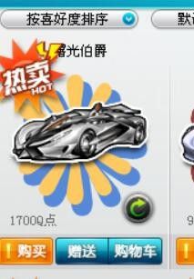 QQ飞车曙光伯爵获取攻略