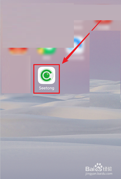 seetong怎么打开调试模式