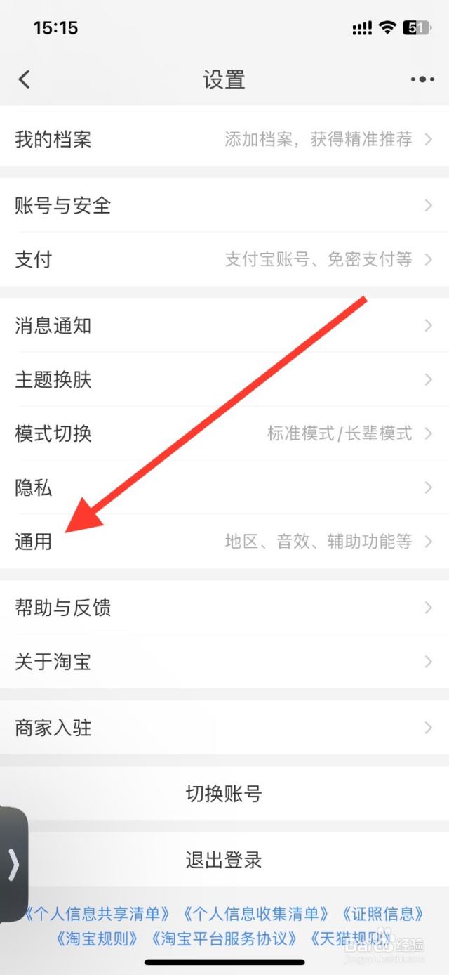 手机淘宝app 设为【中国香港】地区-百度经验