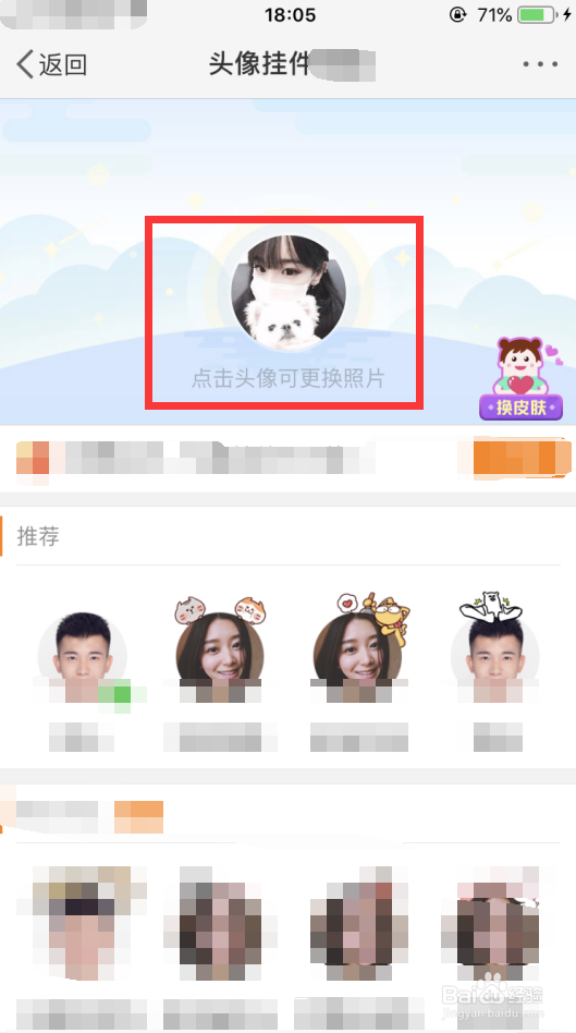 微博如何更换头像？