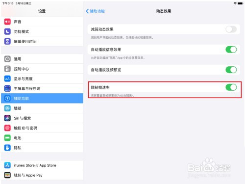 ipadpro2021如何设置120hz