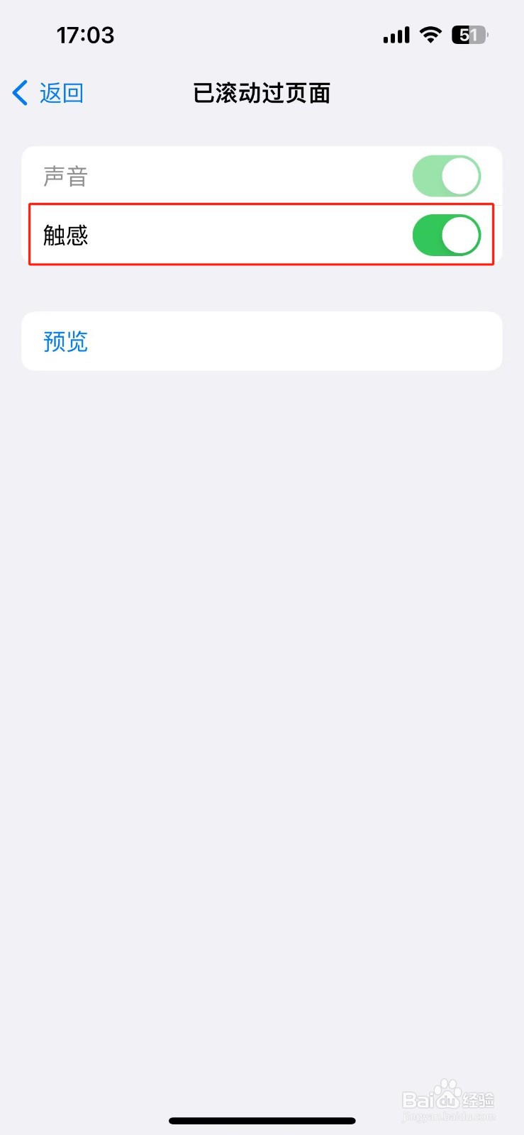苹果手机怎么设置旁白已滚动过页面的触感
