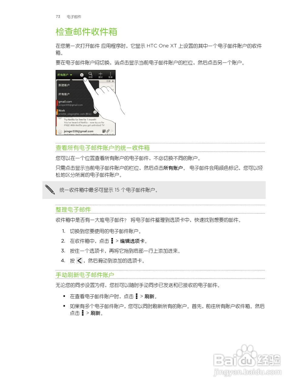 HTC One XT手机说明书:[8]