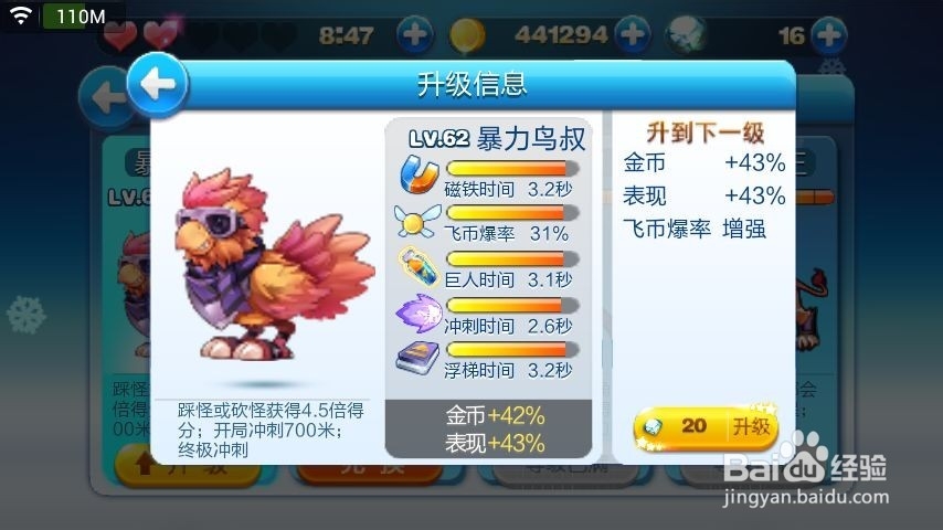 天天酷跑最新坐骑暴力鸟叔介绍和获得