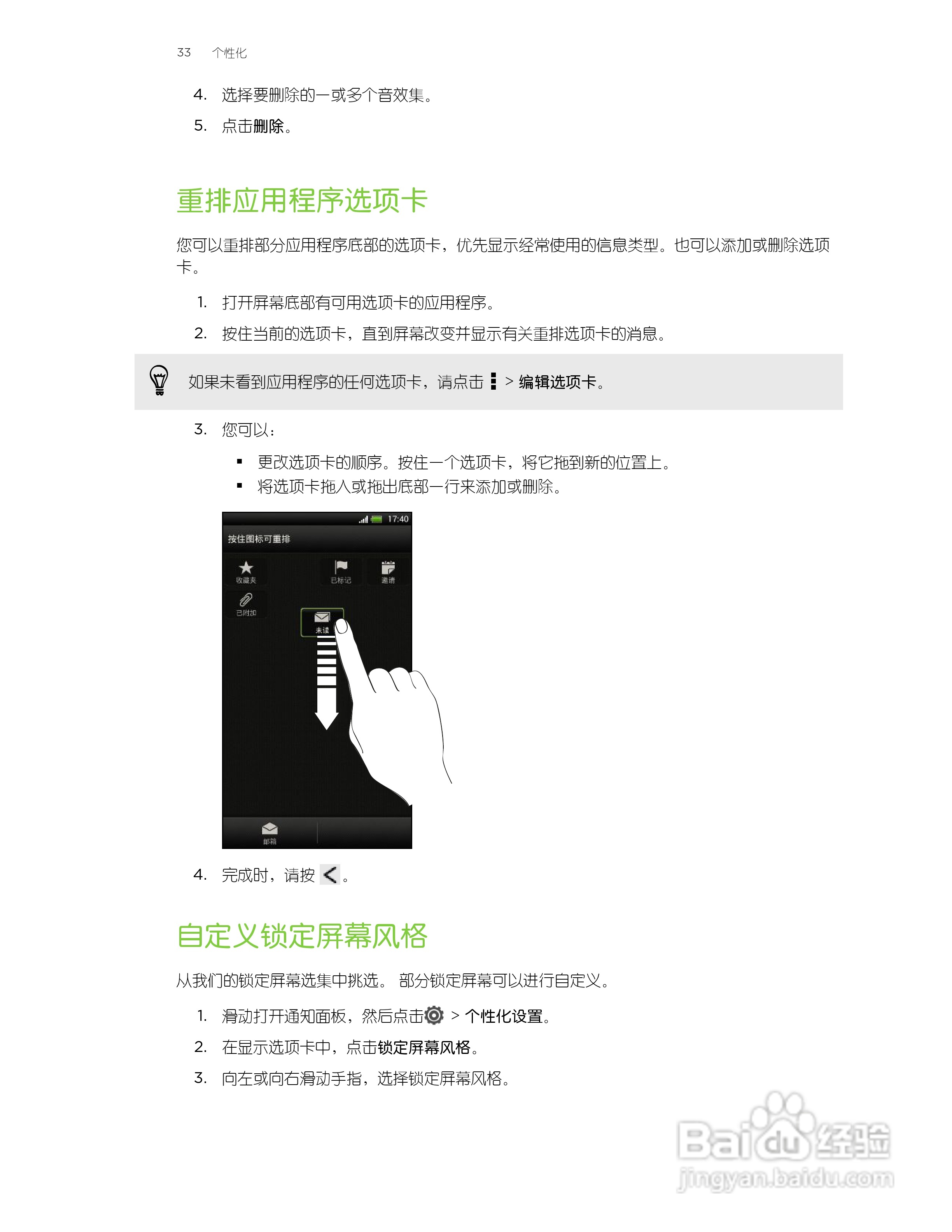 HTC One XT手机说明书:[4]