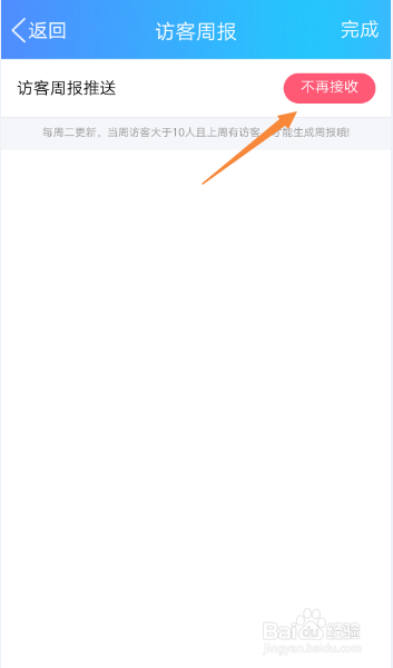 手Q如何关闭访客周报推送