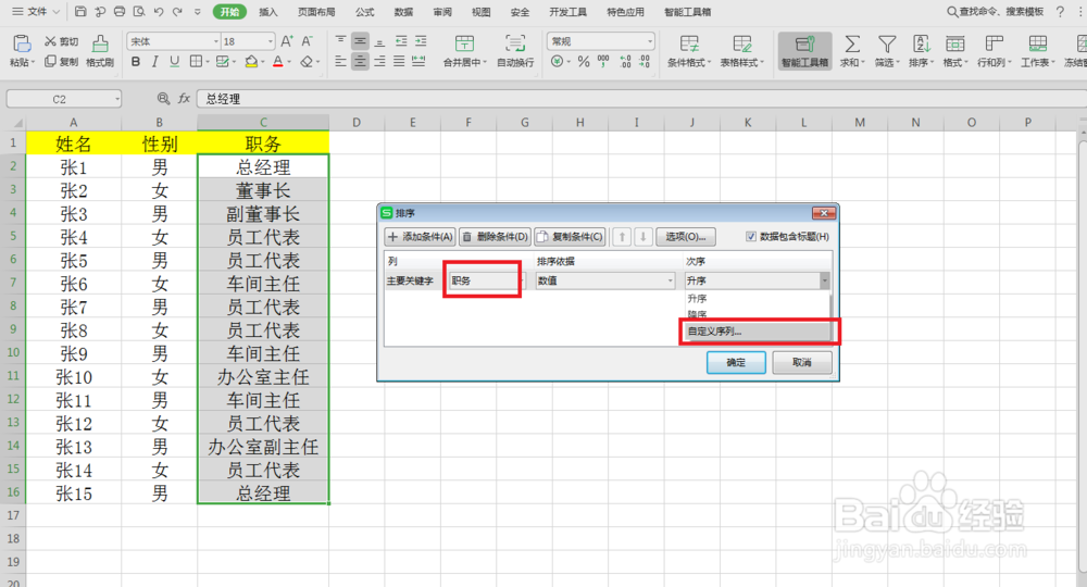 excel自定义序列排序