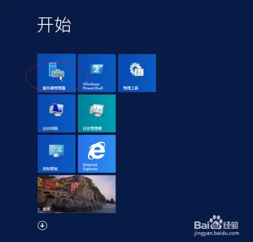 Windows server 2012如何启用远程桌面