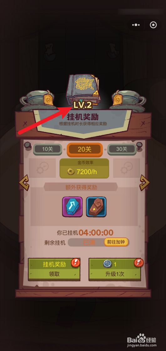咸鱼之王怎么升级1次挂机奖励等级