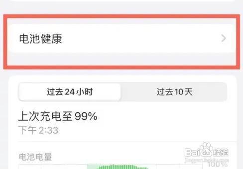 iphone如何查看电池健康