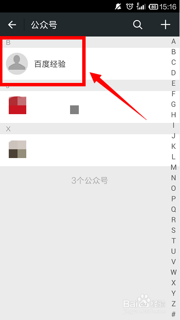 手机怎样搜索和关注微信公众号？
