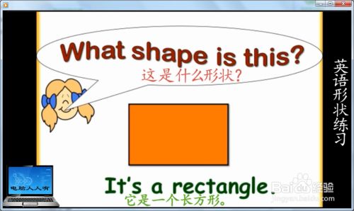 英语shapes 形状 练习 百度经验 英语shapes 形状 练习 百度经验