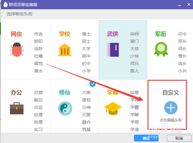 QQ如何自定义群等级昵称