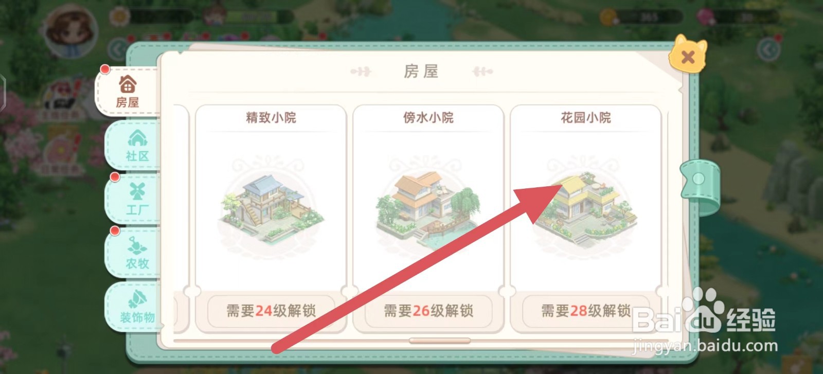 向往的生活如何建造花园小院