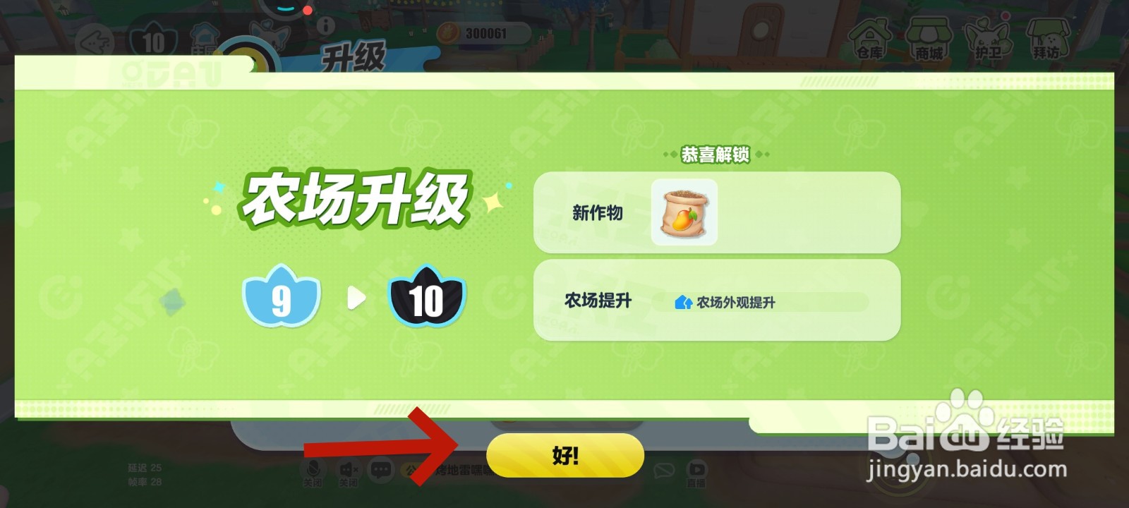 蛋仔派对游戏中艾比农场升级的教程