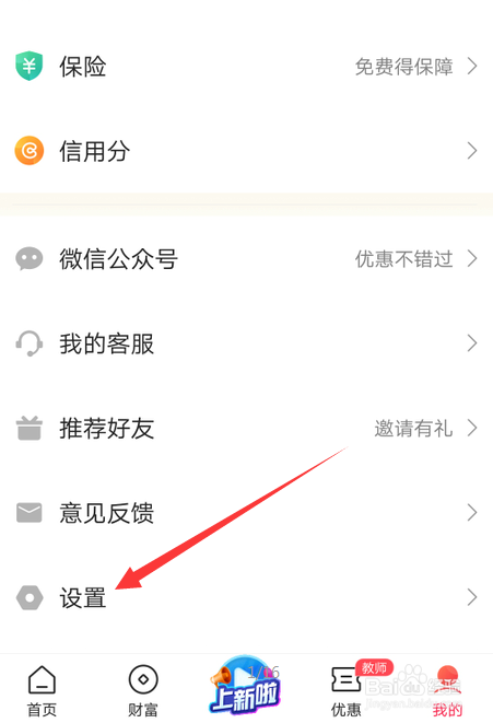 翼支付怎么添加三维触控快捷键
