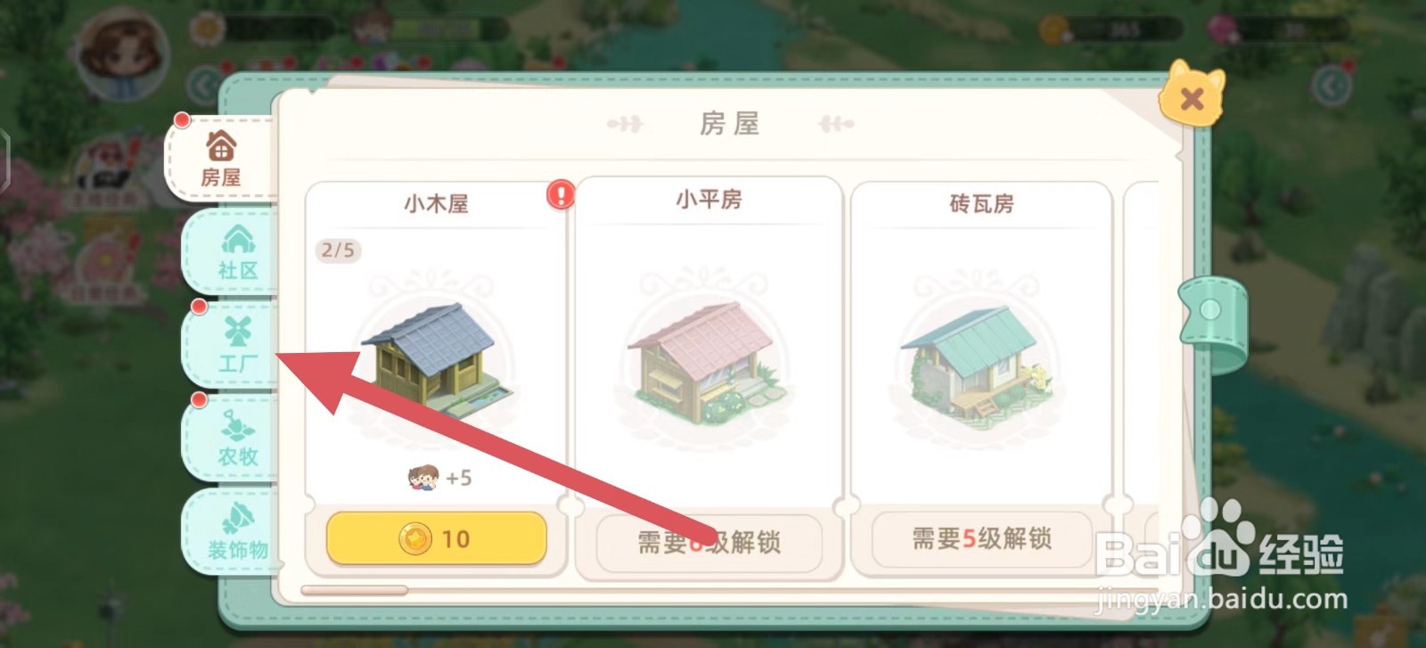 向往的生活如何建造布行