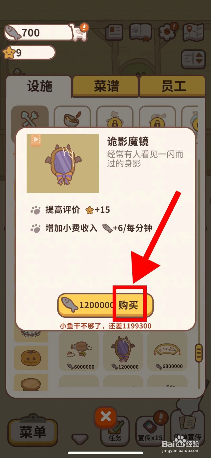 动物餐厅怎么购买诡影魔镜