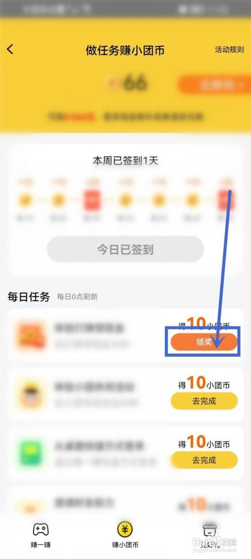 美团如何获取小团币