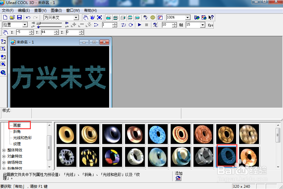 如何给文字添加画廊和旋转效果
