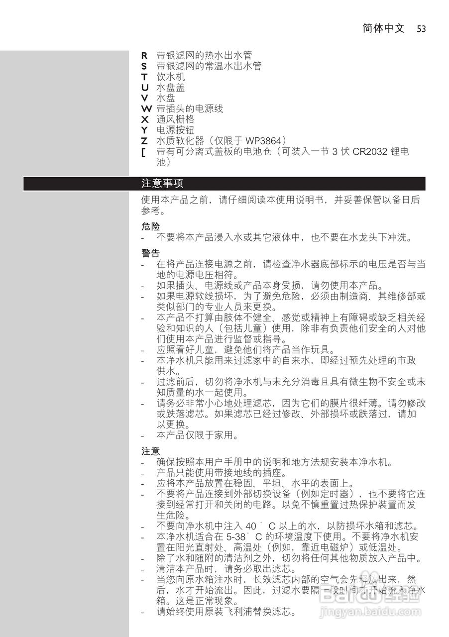 PHILIPS WP3862净水机说明书:[6]