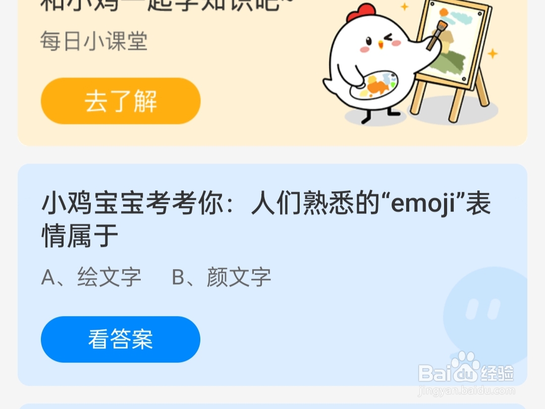 蚂蚁庄园2024.7.17人们熟悉的