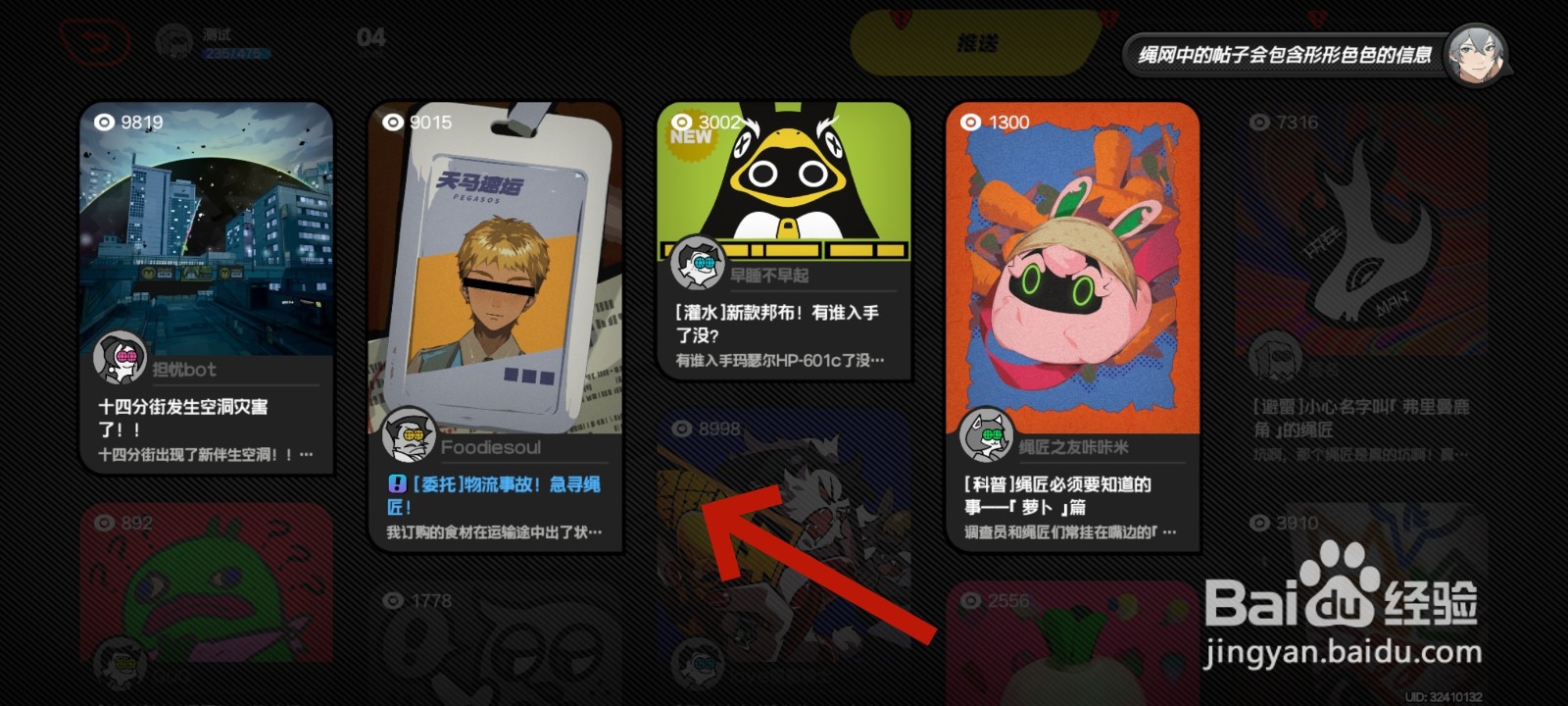 绝区零游戏中接受委托任务的教程