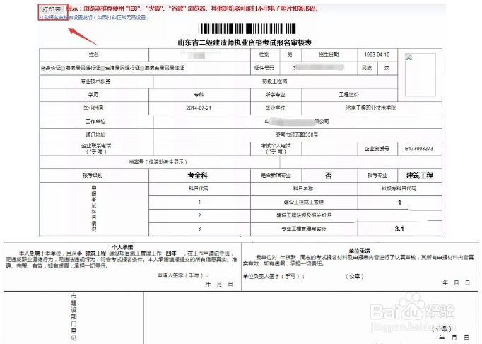 山东二级建造师考试报名流程
