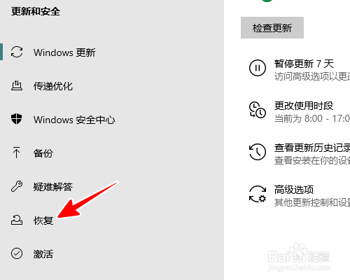 Win10怎么恢复到以前旧版本回滚降级到以前版本