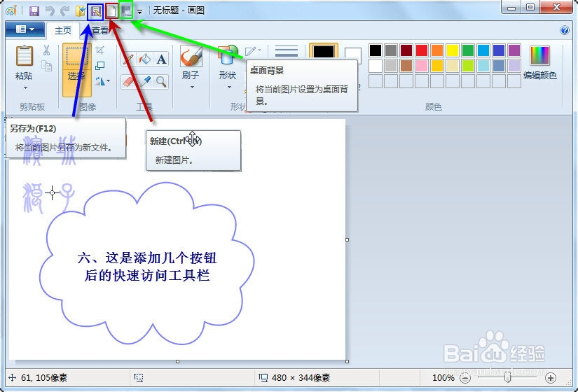W7中设置画图软件的自定义快速访问工具栏
