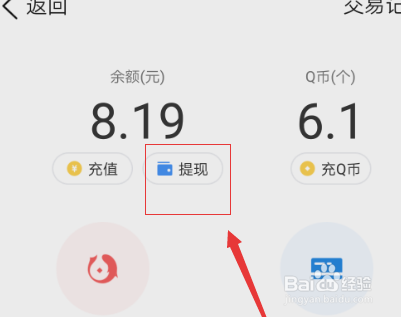手机qq钱包账户的钱如何怎么提现