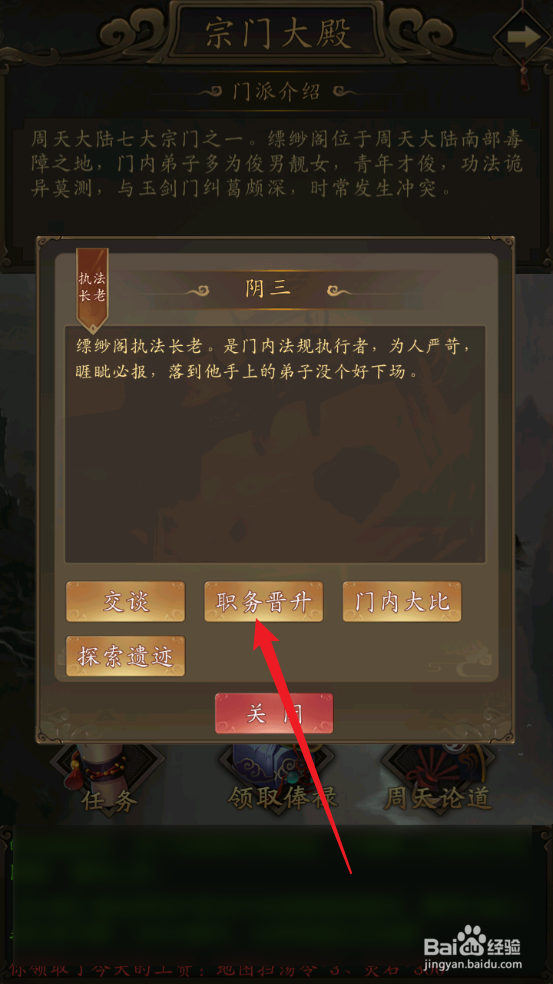 修真江湖怎么晋升为缥缈阁执法弟子