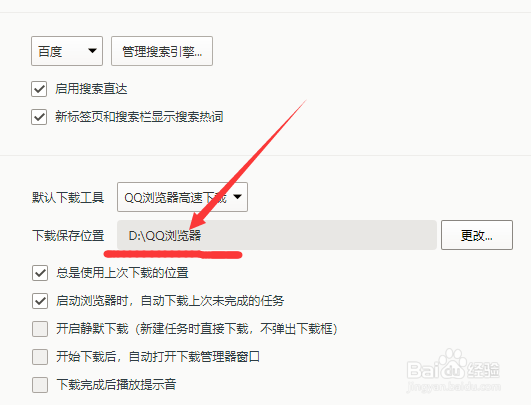QQ浏览器怎么设置默认下载保存位置