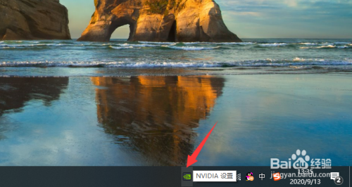 电脑右下角NVIDIA图标怎么关掉