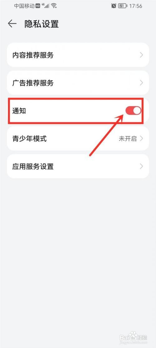 华为阅读app怎样关闭消息通知