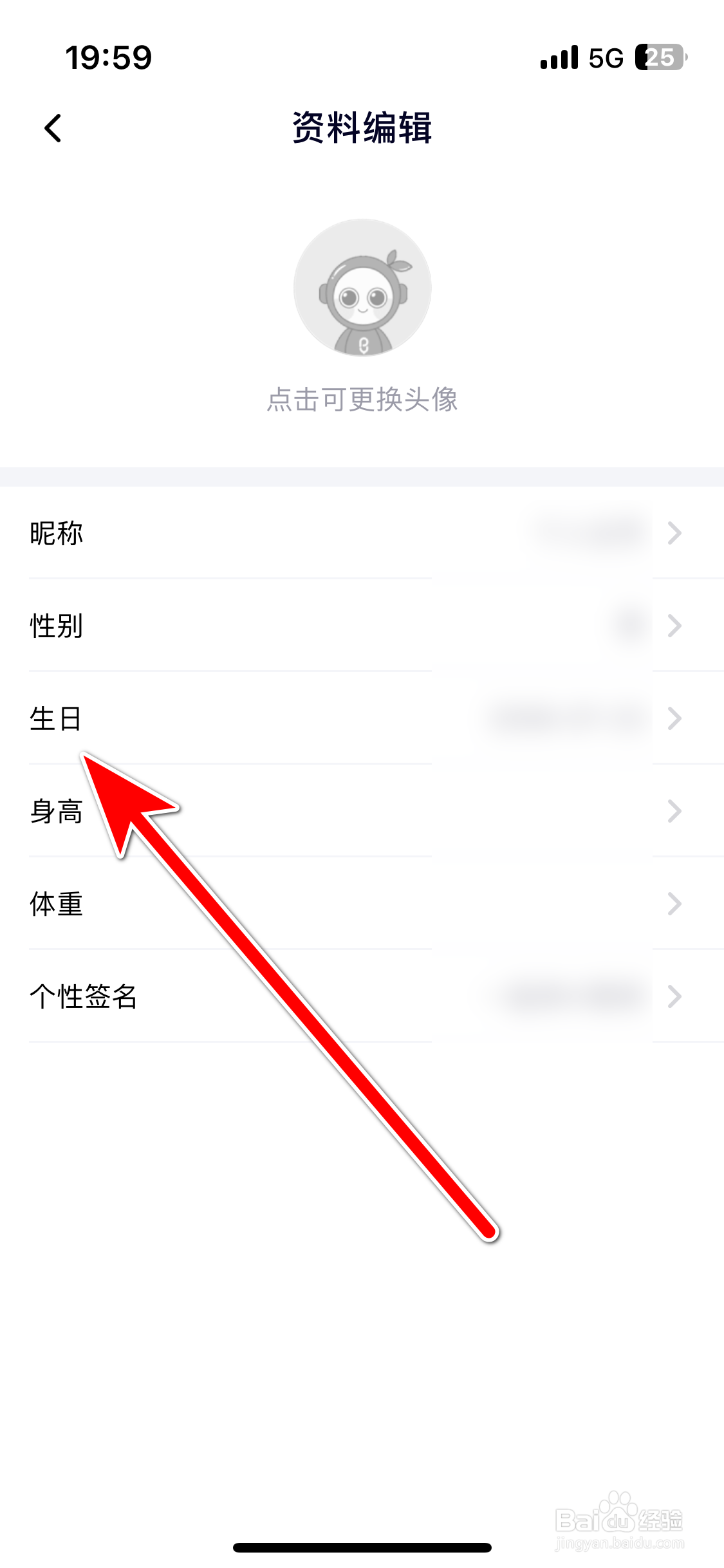 洋洋语音如何设置个人生日时间