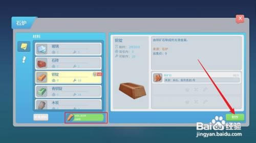 波西亚时光铜锭怎么制作
