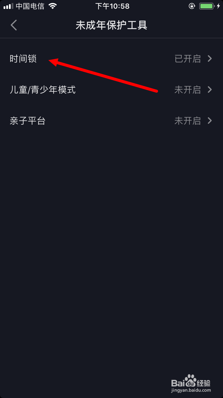 如何修改抖音时间锁的密码