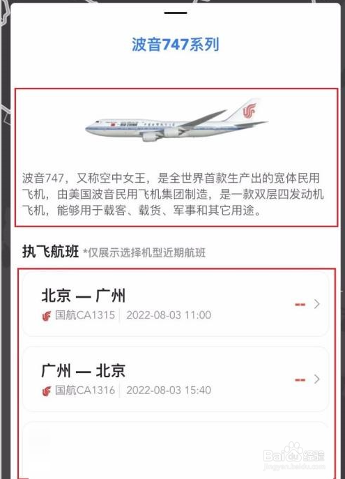 飞常准怎么查询飞机机型信息