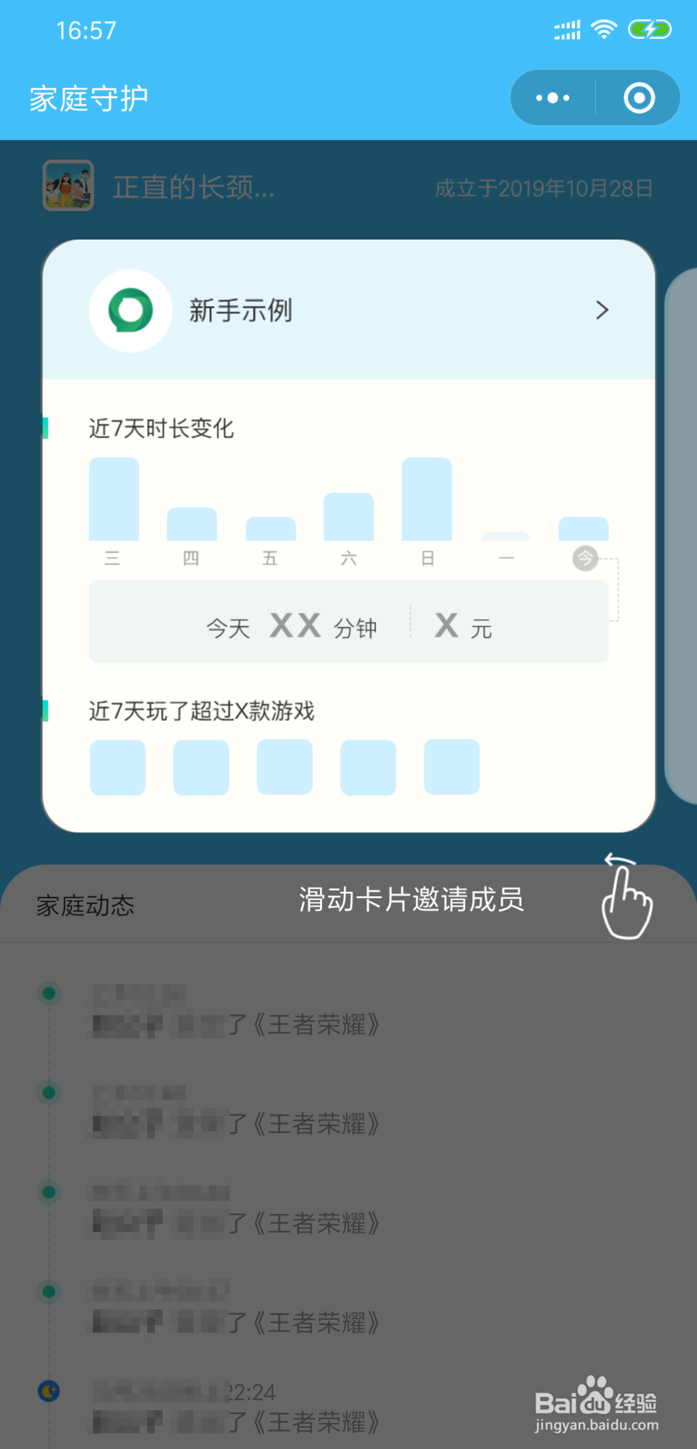 成长守护平台怎么绑定